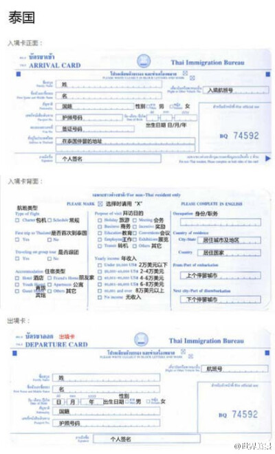 【各国入境卡最牛填写指南！】泰国、韩国、马代等10大热门国家出入境卡、海关申报单、健康卡填写，中英文对照！果断收藏啦！