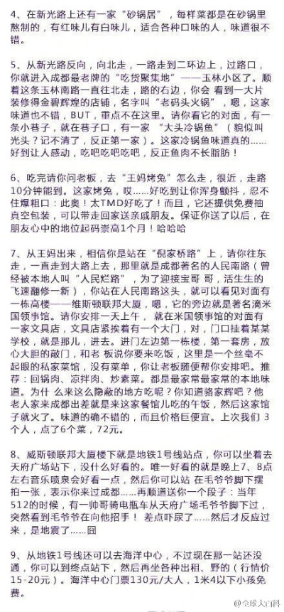 【一个成都人整理的成都攻略】东西南北四门到市中心再到古城的游玩攻略，从美食、住宿到特色文化介绍，应有尽有，另有九寨沟、 蜀南竹海等著名景点攻略，一贴在手走遍成都！一个休闲的城市，一座连续3000年都没有迁…