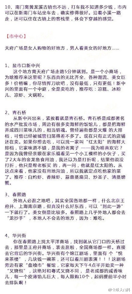 【一个成都人整理的成都攻略】东西南北四门到市中心再到古城的游玩攻略，从美食、住宿到特色文化介绍，应有尽有，另有九寨沟、 蜀南竹海等著名景点攻略，一贴在手走遍成都！一个休闲的城市，一座连续3000年都没有迁移过城址，想去的火速转起收藏！