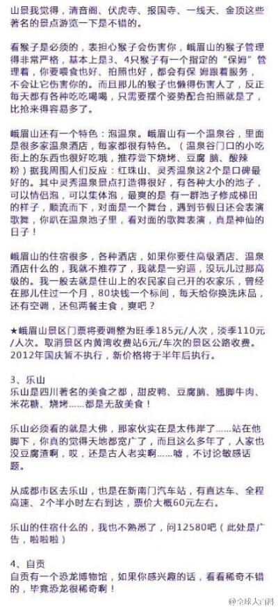 【一个成都人整理的成都攻略】东西南北四门到市中心再到古城的游玩攻略，从美食、住宿到特色文化介绍，应有尽有，另有九寨沟、 蜀南竹海等著名景点攻略，一贴在手走遍成都！一个休闲的城市，一座连续3000年都没有迁…