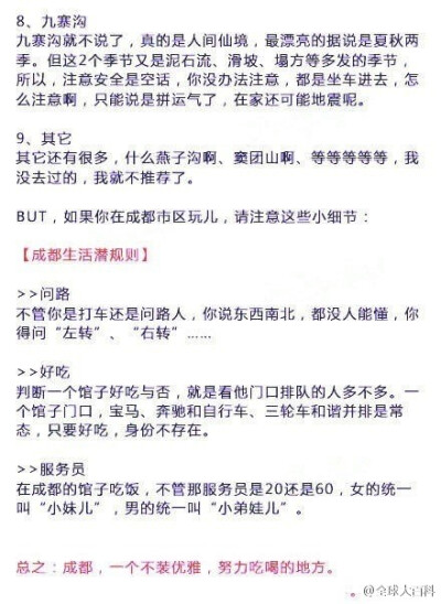 【一个成都人整理的成都攻略】东西南北四门到市中心再到古城的游玩攻略，从美食、住宿到特色文化介绍，应有尽有，另有九寨沟、 蜀南竹海等著名景点攻略，一贴在手走遍成都！一个休闲的城市，一座连续3000年都没有迁…