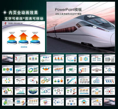 动车高铁火车铁路发展动态幻灯片PPT模板 PPT PPT模板 PPT背景 PPT图表 POWERPOINT 工作 会议 报告 座谈 动态 研讨 表彰 总结 计划 活动 动画 课件 幻灯片 动车 高铁 火车 和谐号 铁路 客运 运输