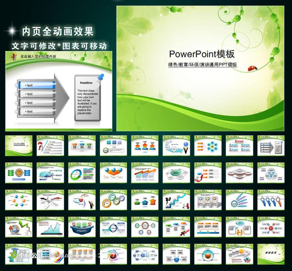 绿色环保学校教育PPT PPT模板 PPT背景 PPT图表 POWERPOINT 工作 会议 报告 座谈 交流 研讨 表彰 总结 计划 活动 动画 课件 幻灯片 教育 教学 科研 培训 绿色PPT