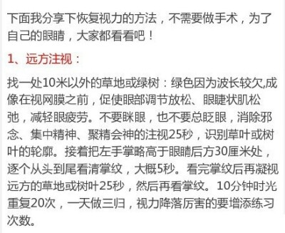 【眼科医生的绝密】：飞行员都在用的视力恢复方法（500度以下）！为了你的眼睛，请好好的学起来吧！