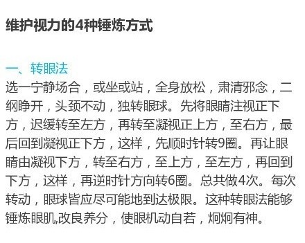 【眼科医生的绝密】：飞行员都在用的视力恢复方法（500度以下）！为了你的眼睛，请好好的学起来吧！