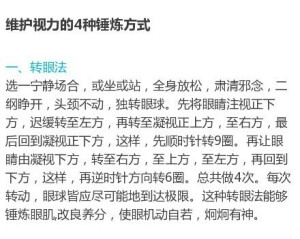 【眼科医生的绝密】：飞行员都在用的视力恢复方法（500度以下）！为了你的眼睛，请好好的学起来吧！