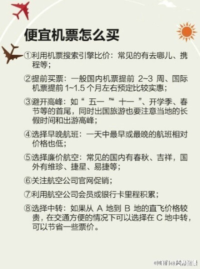 【超实用乘坐飞机各种问题讲解】关于机票、行李、常用物品携带限制、便宜机票怎么买、如何让自己坐飞机更舒服、乘机防病须知、安全防备知识以及空难急救措施...超实用的飞机乘坐说明书，转给身边常出门的朋友们，留…