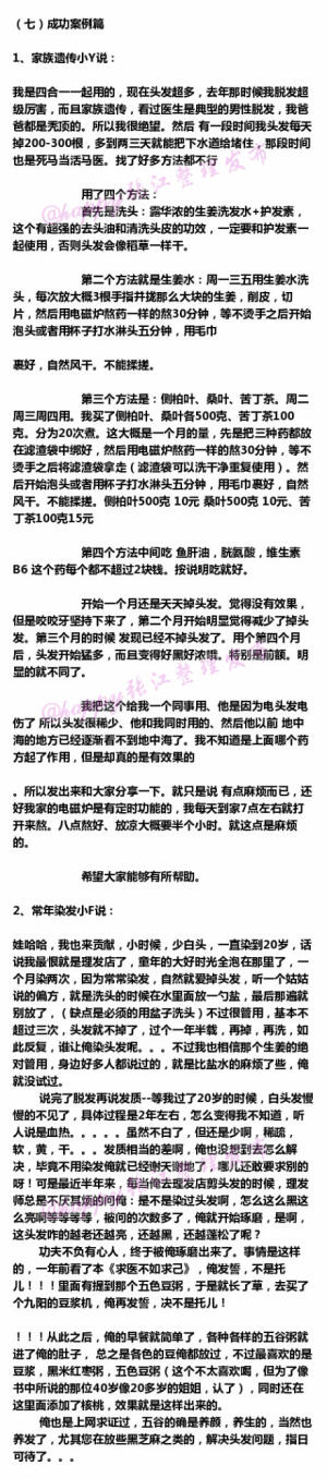 【关于那些头发稀少或者掉头发的超级秘方 超级实用】天啊，这个帖子太好了，秋冬季本来就一直掉发，终于可以根治了，花十分钟看完它，人人能拥有一头乌黑健康的秀发，童鞋们一定要mark住，大家都是红领巾，分享给你身边需要的小伙伴看吧