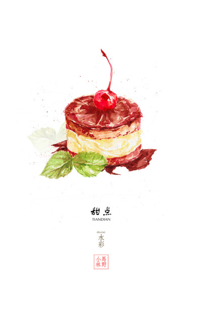 水彩 甜点#清新#蛋糕#手绘