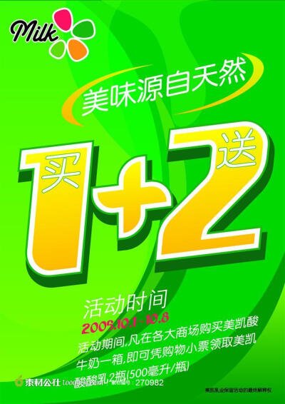 美味源自天然促销活动PSD分层POP海报广告模板