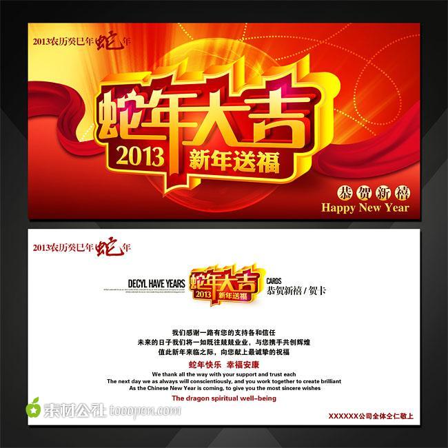2013蛇年贺卡名信片模板