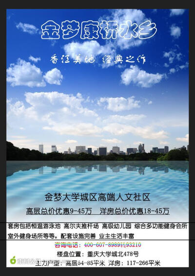 房地产广告设计 大学城房地产广告设计