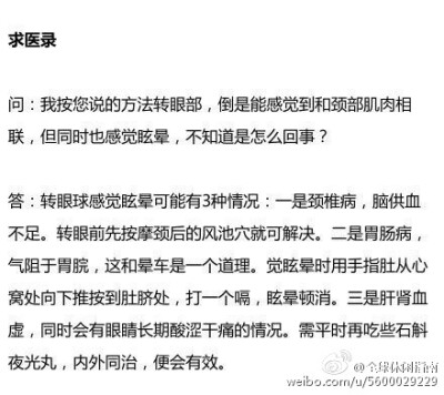 【拒绝近视】网上看到的中医治疗近视的科学简便方法，赶紧分享给你周围的四眼小伙伴们吧！很实用 ~get