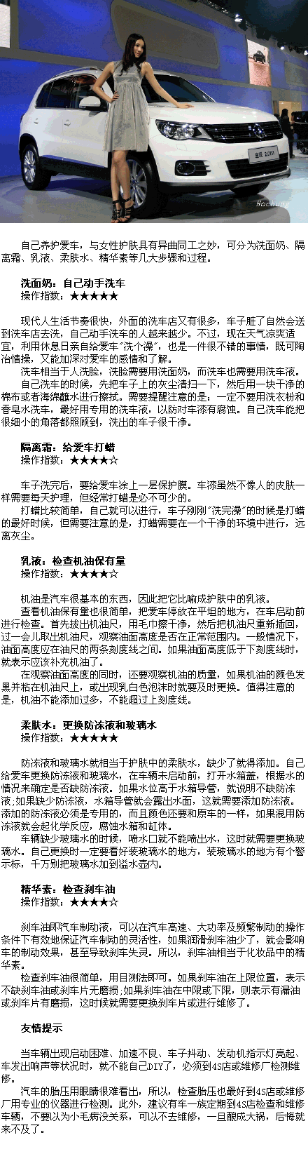 【省钱又不用求人 养护爱车保养DIY】其实，洗车、更换防冻液和玻璃水等这些简单的保养，自己就可以轻松完成，既省钱又不用求人。各位亲们快来学习分享。