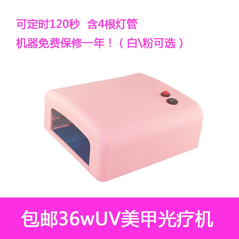 美甲工具用品 美甲光疗灯 36W光疗甲 美甲818光疗机120秒定时