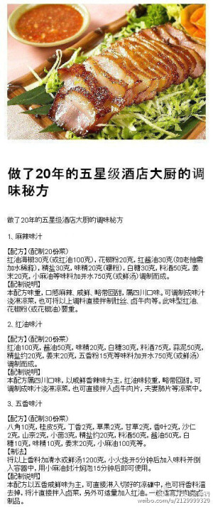 【史上最全的调味酱料秘方！】据说是做了20多年的五星级酒店大厨的调味秘方，在网上看到，分享给你们看下哈~