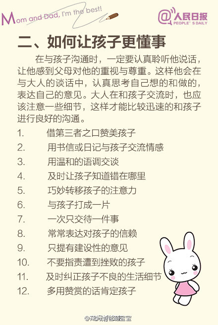 【家庭教育100招】都说父母是孩子最好的老师，可是新手爸妈们知道该怎样教育孩子吗？怎样才能使孩子主动做功课，热爱学习？如何让孩子学会管理情绪？怎样使孩子集中注意力？培养孩子的自信心，消除自卑感又需要父母注意什么......家庭教育100招