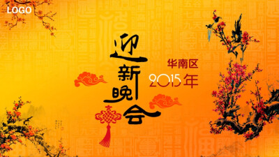 查看《2015新年LED舞台背景设计》原图，原图尺寸：1024x576