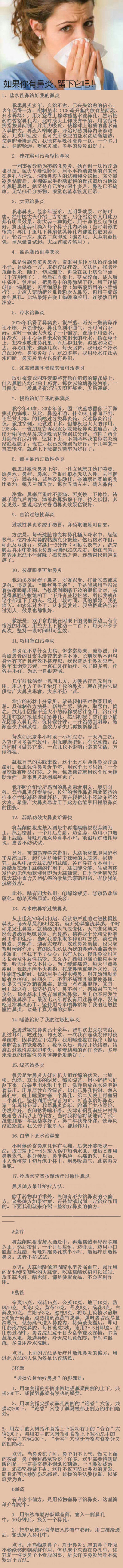 如果你有鼻炎，留下这篇微博吧，绝对有帮助！