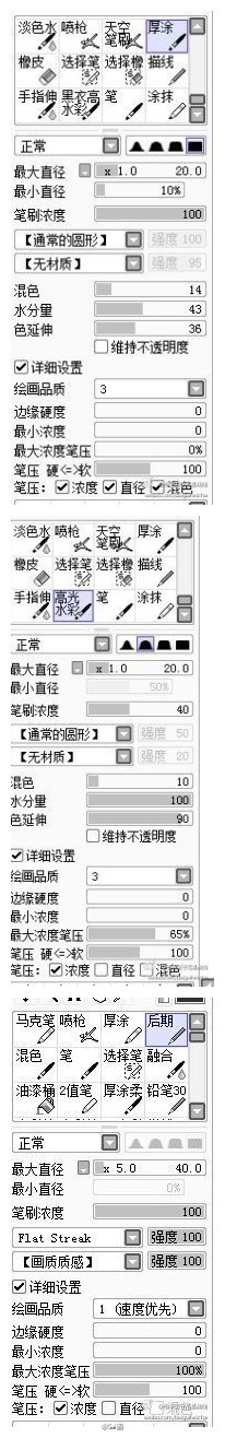 #绘画学习#搜集的一些SAI笔刷设置，找自己能用的试试看吧，尽量多调节，找到最适合自己的笔刷设置~~&amp;lt;戳大图&amp;gt;
