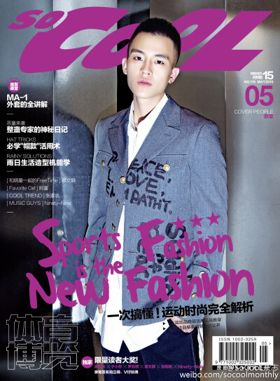 欧豪 时尚 《So Cool》总第115期 2015年五月刊封面