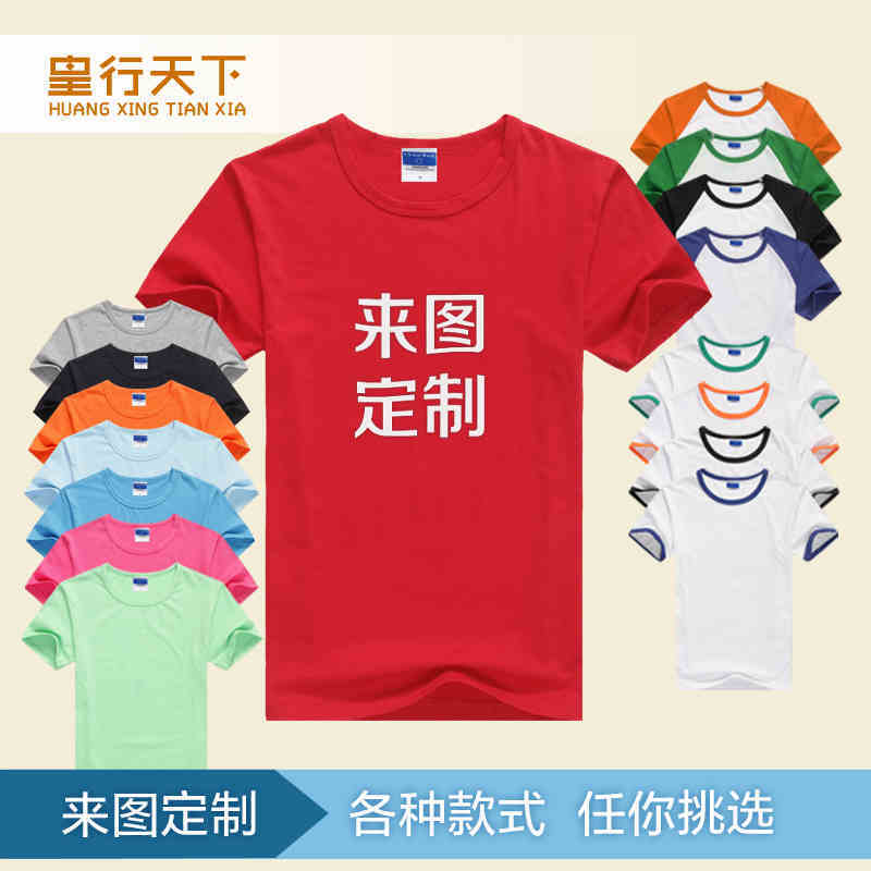 纯棉T恤班服定制t恤diyt恤班服定做短袖文化衫广告衫diy衣服定制