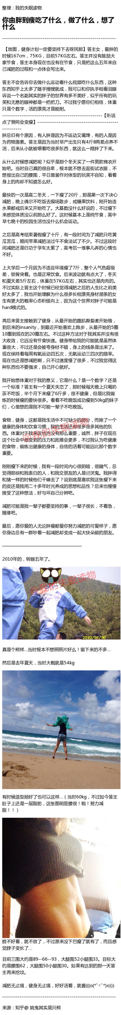 【你由胖到瘦吃了什么，做了什么，想了什么】诸多成功瘦身达人分享的超强经验！快来看看吃什么做什么可以成功瘦身吧！想逆袭的看过来～