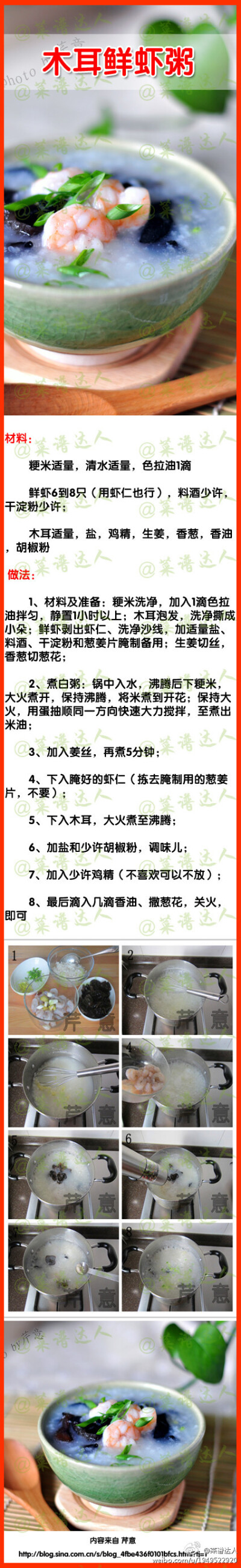 懒人饭——【木耳鲜虾粥】美味~~