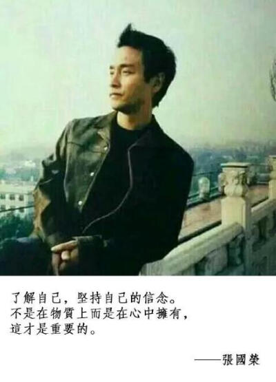 希望能有一天，说声好久不见。 哥哥 张国荣