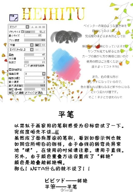 【正是】SAI笔刷设定效果很不错的6种笔刷。用途很广，参考学习~ （平之君汉化 原网址：O网页链接）