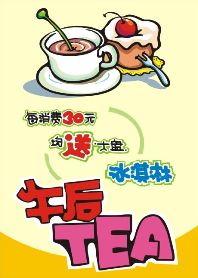 下午茶POP海报www.58pic.co...