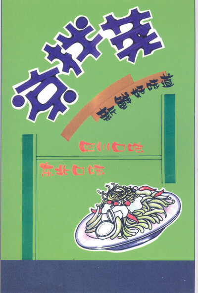 吉郎手绘POP海报~美食篇~~西餐卷04...