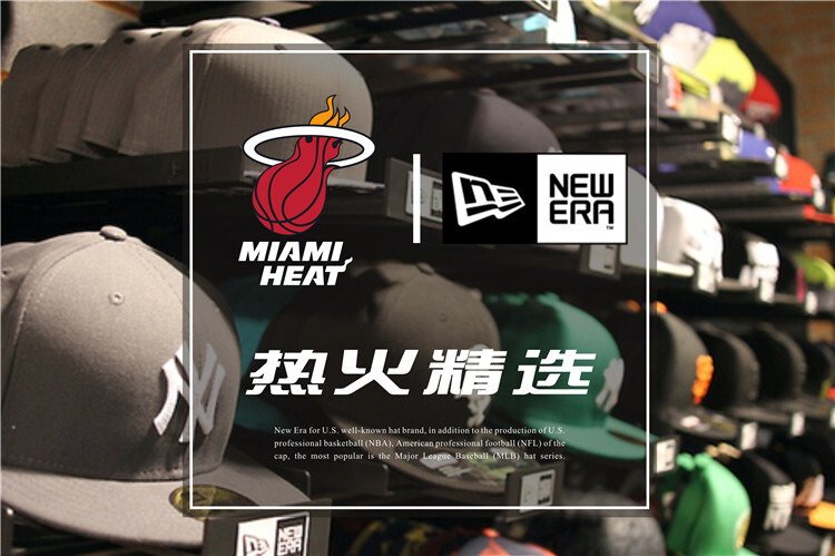 迈阿密热火队 NBA CAP NEWERA SNAPBACK NE 封闭款 调节款 棒球帽