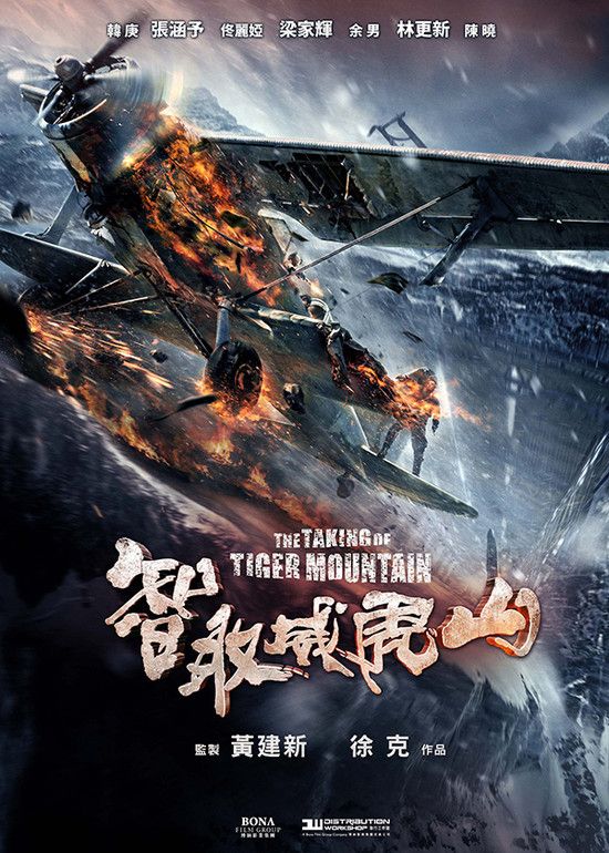 译 名 智取威虎山/3D林海雪原/智取威虎山3D/林海雪原 ◎片 名 The Taking Of Tiger Mountain ◎年 代 2014 ◎国 家 中国 ◎类 别 动作 ◎语 言 普通话 ◎字 幕 中文 ◎IMDB评分 6.9/10 from 468 users ◎文件格式 BD-RMVB ◎视频尺寸 1280 x 692 ◎文件大小 1CD ◎片 长 2h…