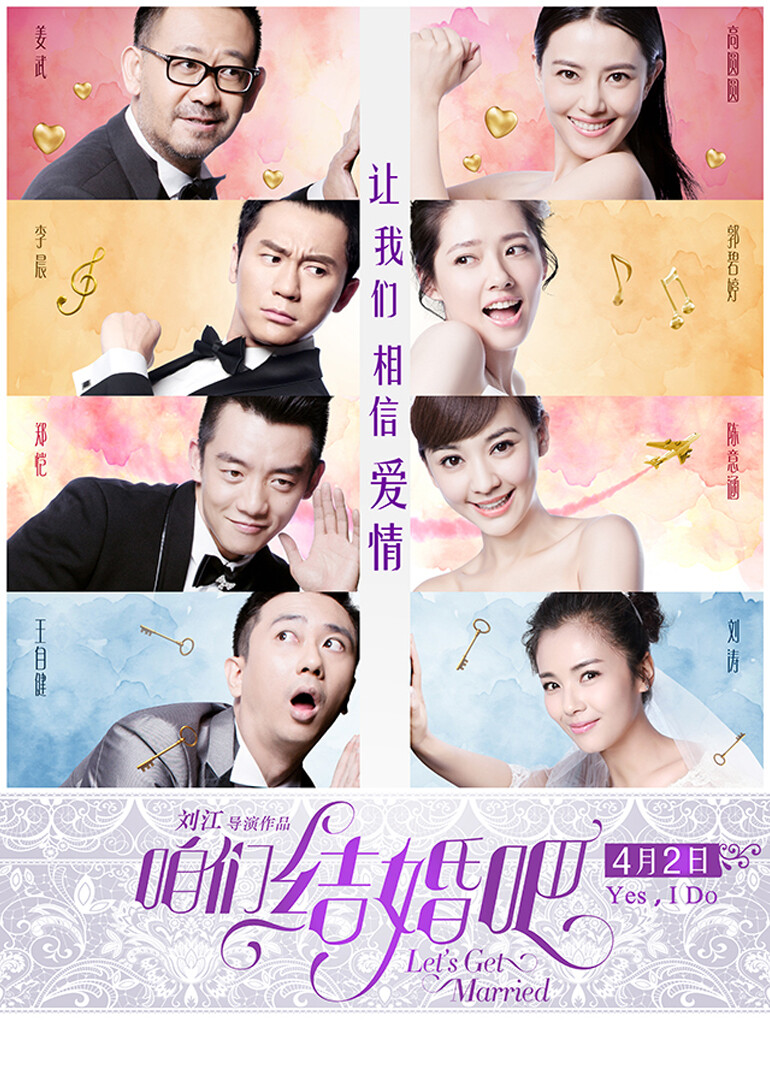 ◎译 名 咱们结婚吧/咱们结婚吧电影版 ◎片 名 Let's Get Married ◎年 代 2015 ◎国 家 中国 ◎类 别 爱情 ◎语 言 普通话 ◎字 幕 中英字幕 ◎IMDB评分 5.9/10 from 27 users ◎文件格式 HD-RMVB ◎视频尺寸 1280 x 720 ◎文件大小 1CD ◎片 长 126分钟 ◎导 演 刘江 Jiang Liu ◎主 演 高圆圆 Yuanyuan Gao 叶雯雯 姜武 Jiang Wu 陈震轩 郭碧婷 Biting Guo 文艺 陈意涵 Ivy Chen 顾小蕾 郑