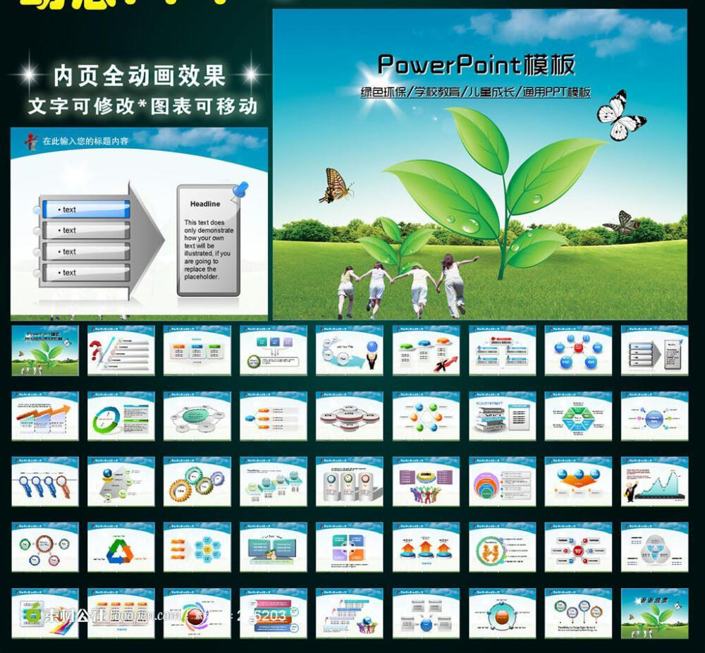 绿色环保儿童成长学校教育幻灯片PPT 绿色PPT模板 PPT背景 PPT图表 POWERPOINT 工作 会议 报告 座谈 交流 研讨 总结 计划 活动 动画 课件 幻灯片 阳光 教育 儿童成长 学校教育PPT