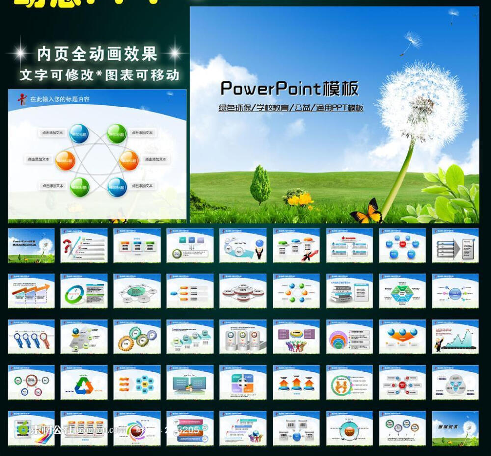 绿色环保儿童成长学校教育幻灯片PPT 绿色PPT模板 PPT背景 PPT图表 POWERPOINT 工作 会议 报告 座谈 交流 研讨 总结 计划 活动 动画 课件 幻灯片 阳光 教育 儿童成长 学校教育PPT