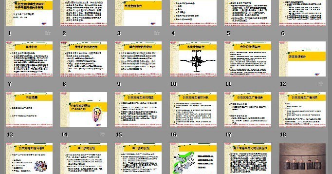 科龙华宝空调冷冻年度传播执行策略PPT模板www.2ppt.cn