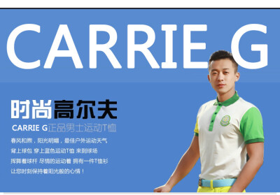 正品包邮Carrie G时尚高尔夫球服 透气拼接撞色纯棉翻领男短袖T恤