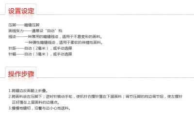 裤腿暗缝翘边压脚