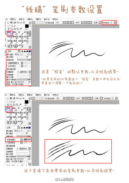 #SAI# 来至网络画师中文版笔刷设置参娄，不同的笔刷有不同的画法，选择自己需要的笔刷，非常全面实用，有兴趣的可以自己参考，转需吧~