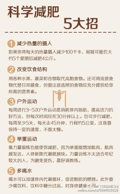 收集了一些关于减掉肉肉的知识与技巧。好东西，赶紧收藏了吧！ #休闲健身#