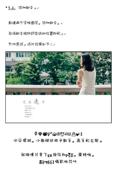 #PS技巧方法# 给大家分享一个利用Photoshop轻松打造日系小清新效果。教程简单粗暴，过程很详细，教你分分钟把普通照片变的清新唯美，调色处理思路很值得参考学习。全网独家首发，转给需要的小伙伴们吧！（感谢 @摄影…