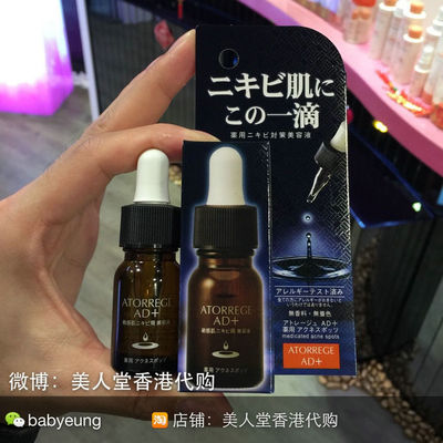 乐敦药妆Atorrege AD+敏感肌用美肌净痘精华【领券后即享堆糖专享价】