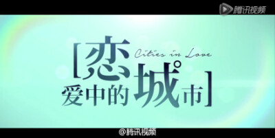 《#恋爱中的城市#》曝先导预告，@杨幂 @白百何 @阮經天 追求真爱L《恋爱中的城市》先导预告 主创齐聚五对情侣异国求爱 关锦鹏、岩井俊二、魏德圣联合监制，超豪华演员阵容，美景美食美人交相辉映，这样一部电影岂容…