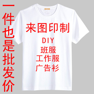 班服订制纯棉短袖T恤diy班服订制工作服定做文化衫订制广告衫订做