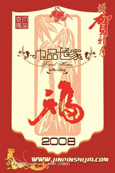 福2008毛巾宣传画