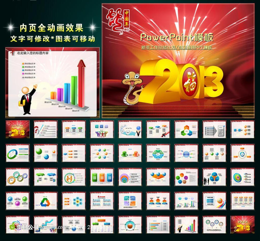 2013新年工作总结计划商场通用PPT 工作总结 年终总结 动态 PPT 幻灯片 PPT模板 PPT背景图片 新年PPT 中国风 工作汇报PPT 节日PPT 蛇年PPT PPT制作 PPT背景 古典