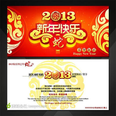 2013新年快乐贺卡名信片模板