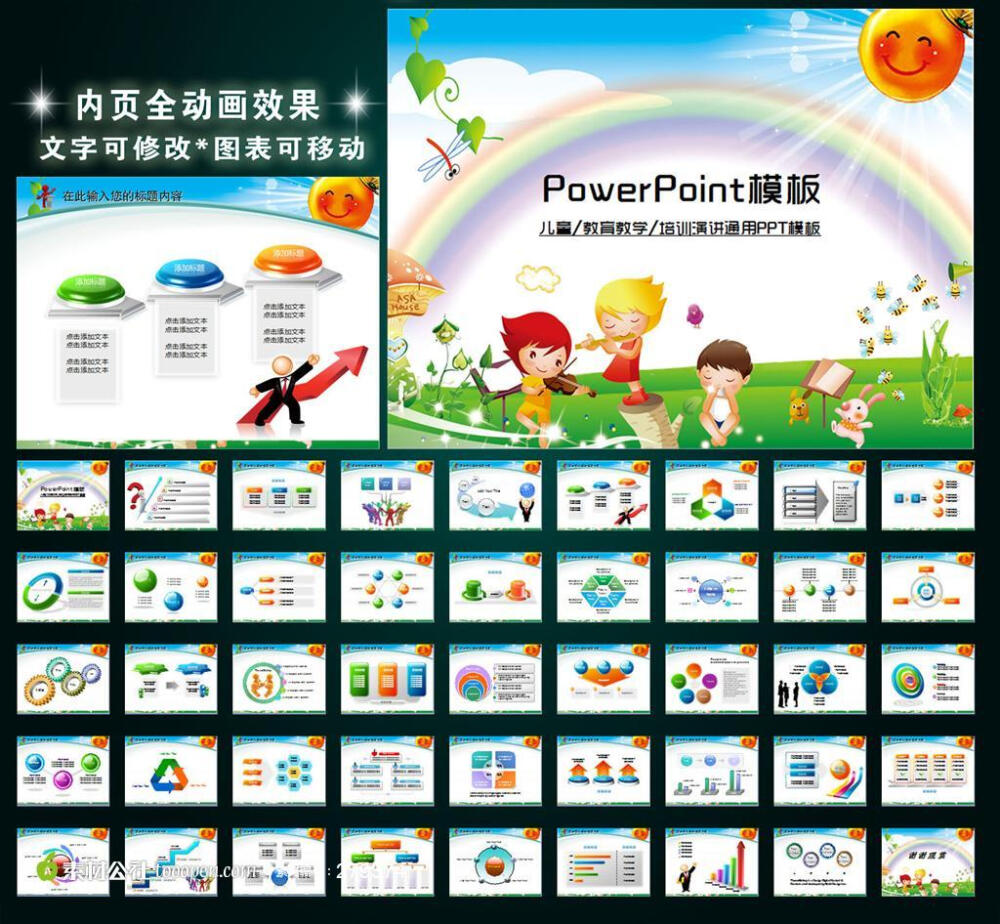 学校教育儿童幼儿教育教学卡通PPT 学校PPT模板 PPT背景 PPT图表 POWERPOINT 工作 会议 报告 座谈 交流 研讨 总结 计划 活动 动画 课件 幻灯片 阳光 教育 儿童成长 学校教育PPT